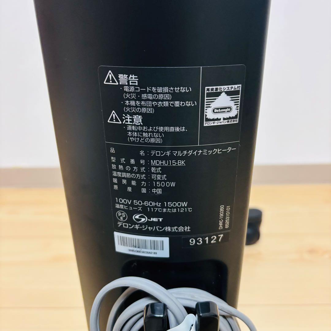 MDHU15-BK デロンギ　マルチダイナミックヒーター