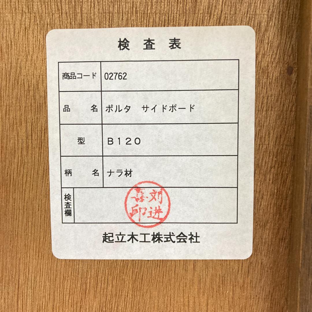 起立木工　ナラ材　サイドボード　キャビネット　書棚　本棚