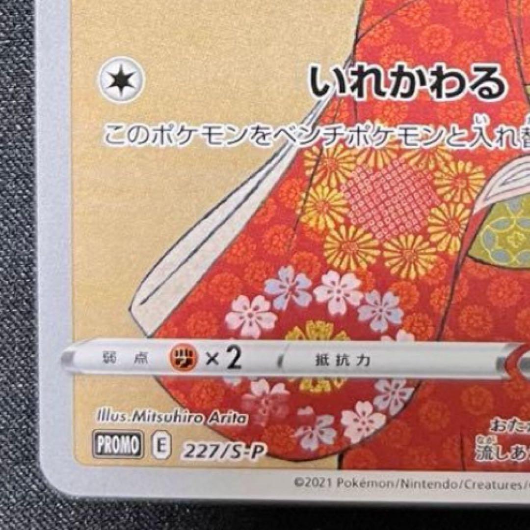 ピカチュウ：見返り美人・月に雁セット PROMO S-Pプロモカード 227/…