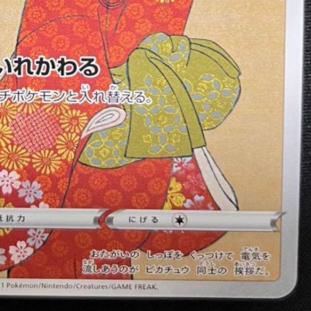 ピカチュウ：見返り美人・月に雁セット PROMO S-Pプロモカード 227/…