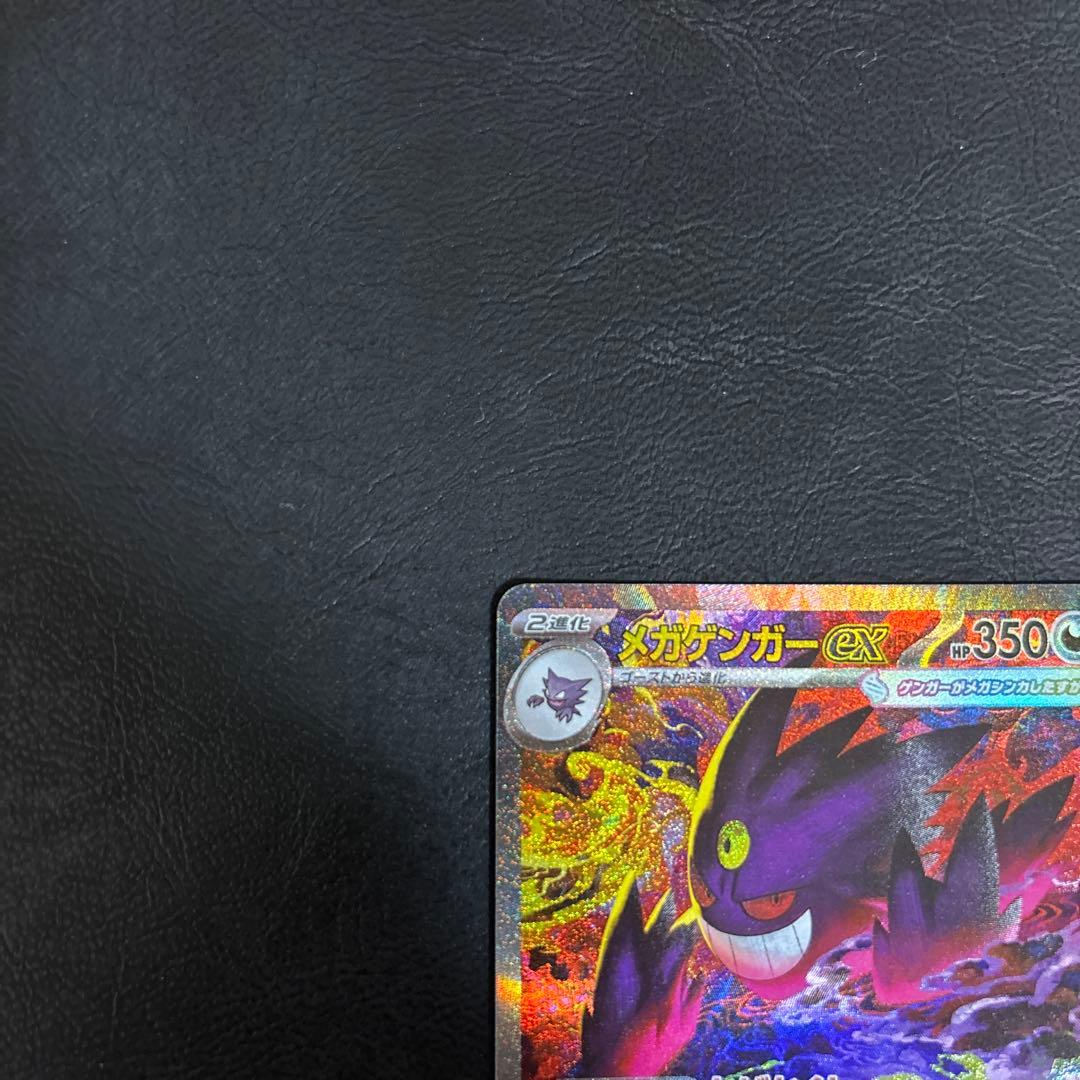 【美品】メガゲンガーex SAR M2a 240/193 メガドリームEX