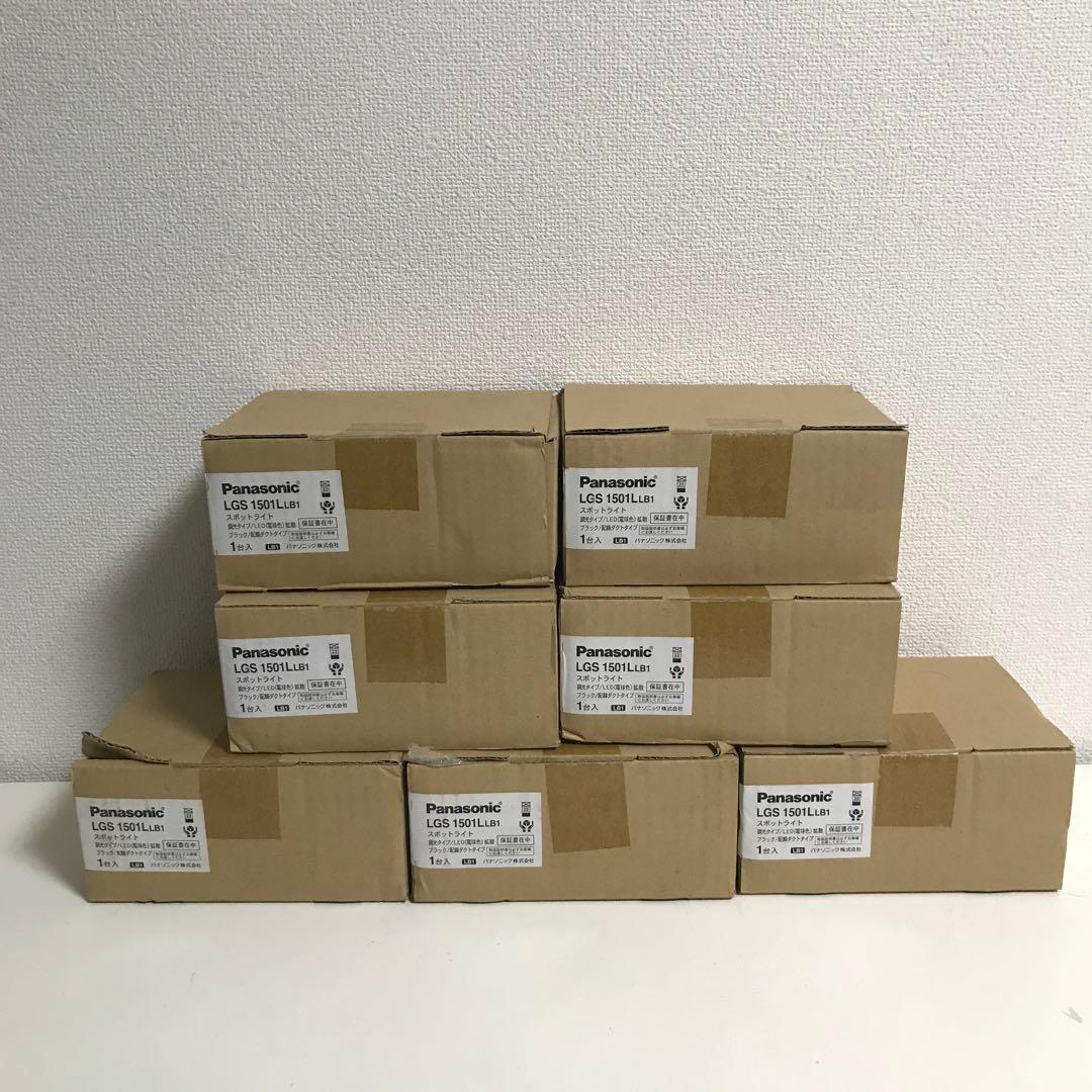 Panasonic パナソニック　スポットライトLGS 1501L 8点セット