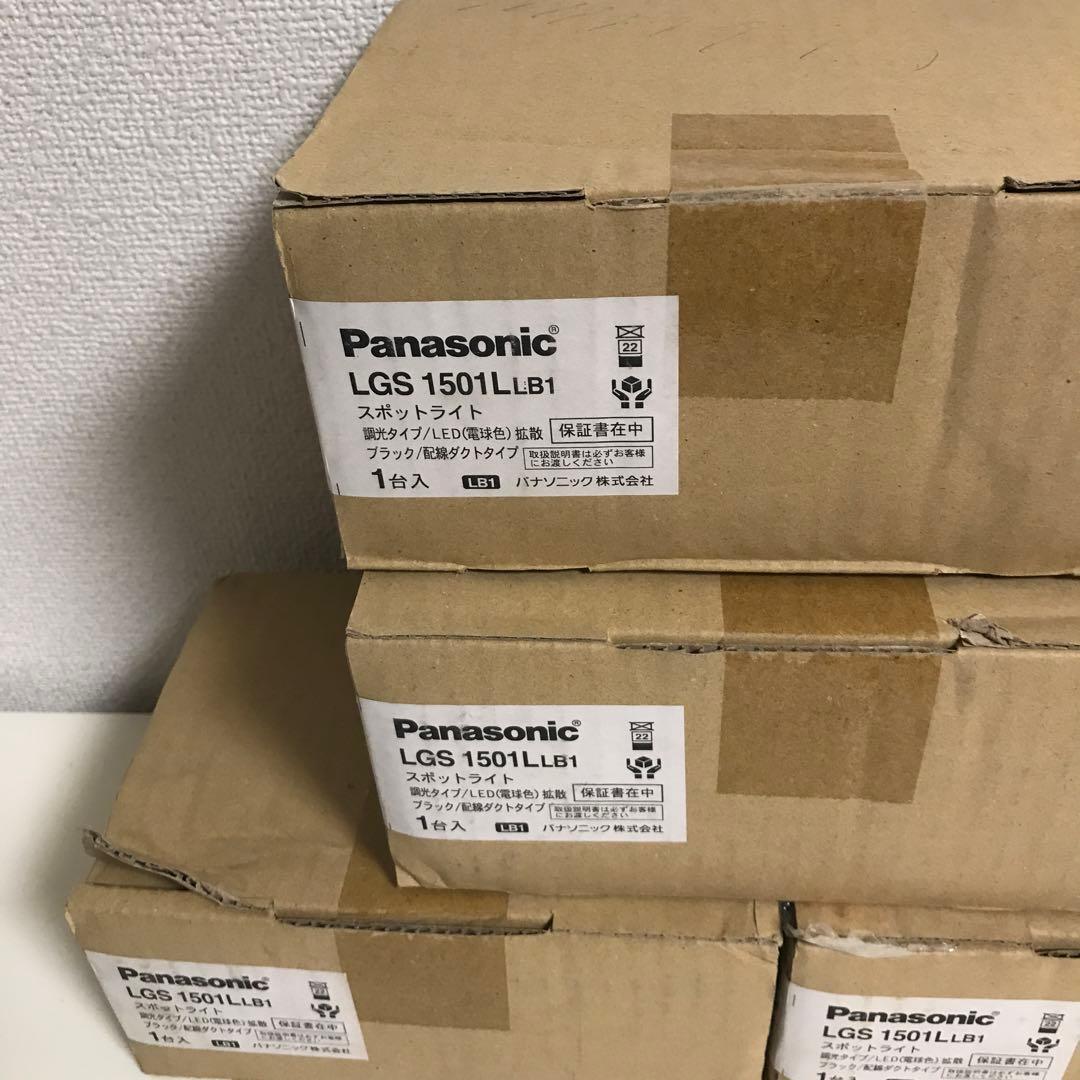 Panasonic パナソニック　スポットライトLGS 1501L 8点セット