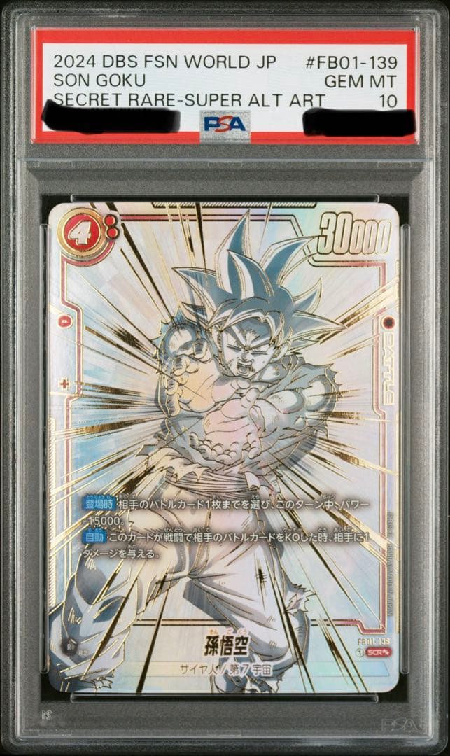 孫悟空 SCR ★★ FB01 ブースターパック『覚醒の鼓動』 FB01-139