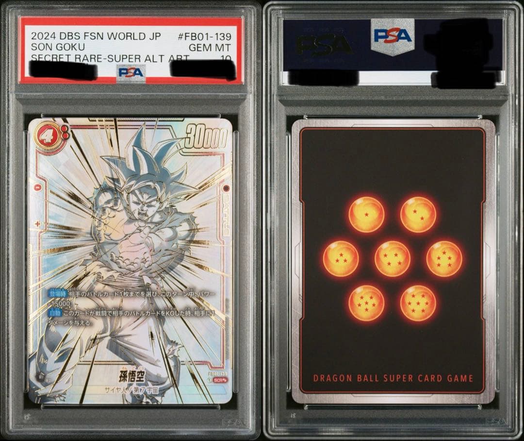 孫悟空 SCR ★★ FB01 ブースターパック『覚醒の鼓動』 FB01-139