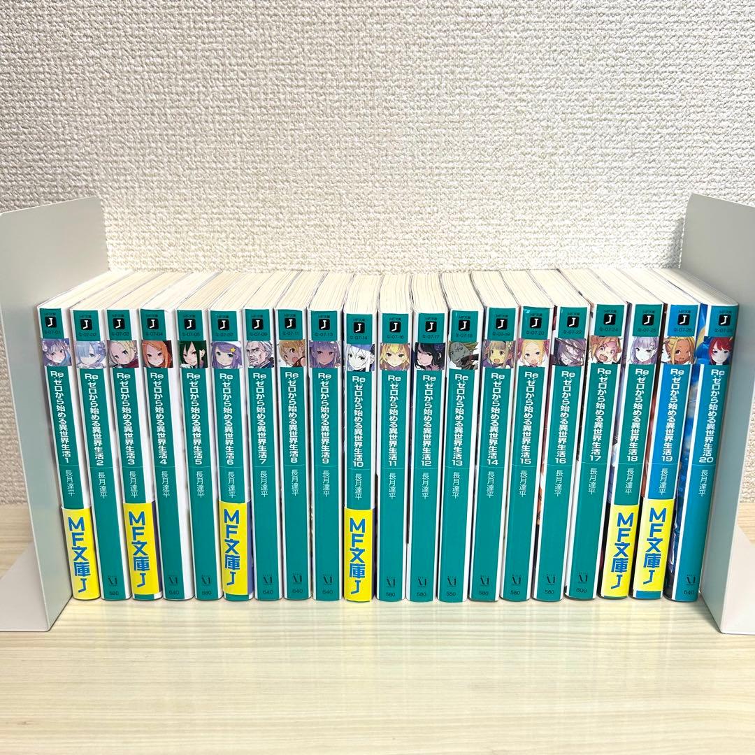 【リゼロ】Re:ゼロから始める異世界生活 36冊セット 長月達平