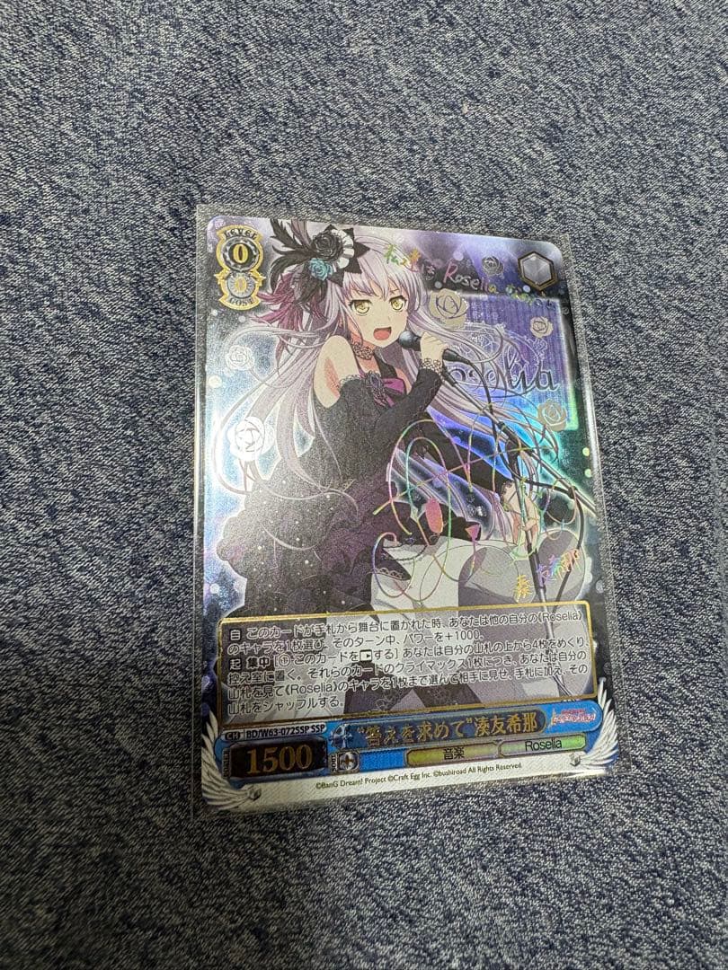 ヴァイスシュヴァルツ 答えを求めて 湊友希那 ssp