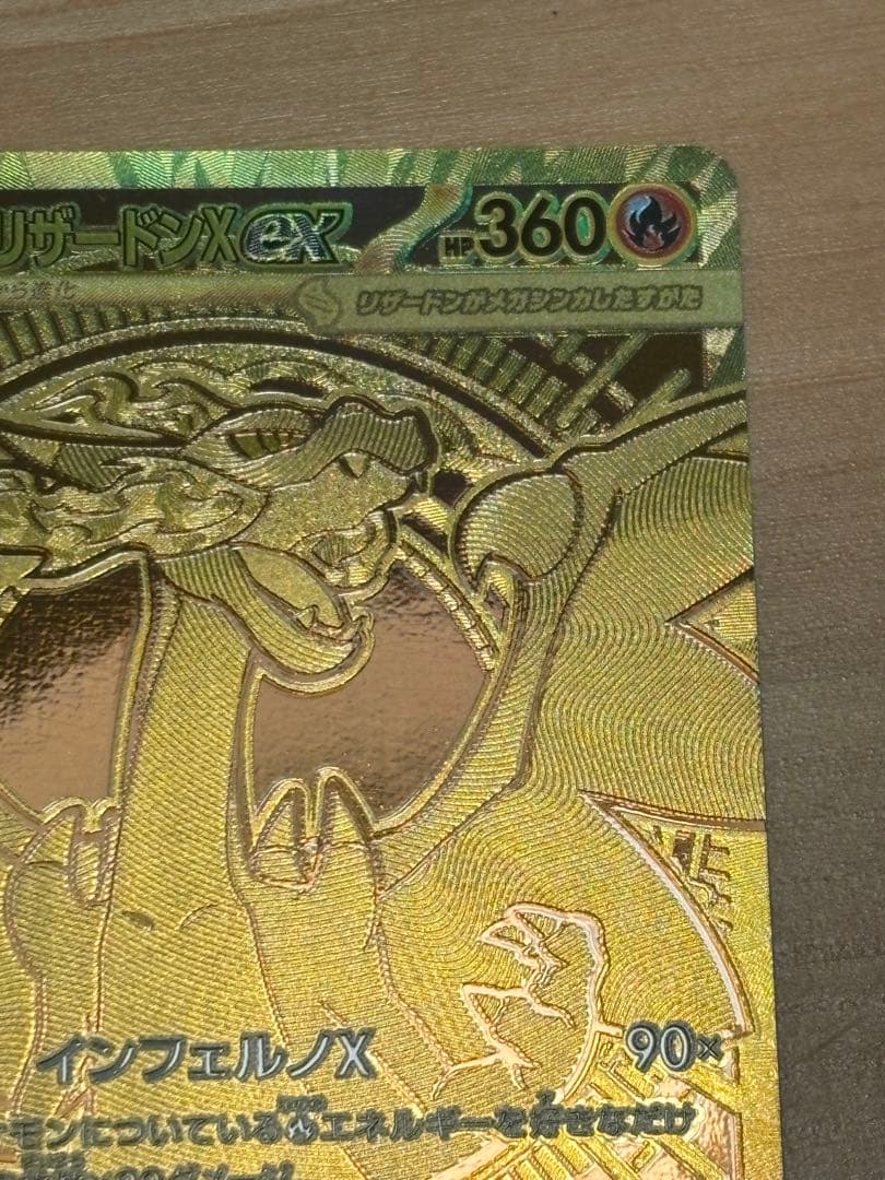 【早い者勝ち】ポケモンカード インフェルノX メガリザードンXex mur