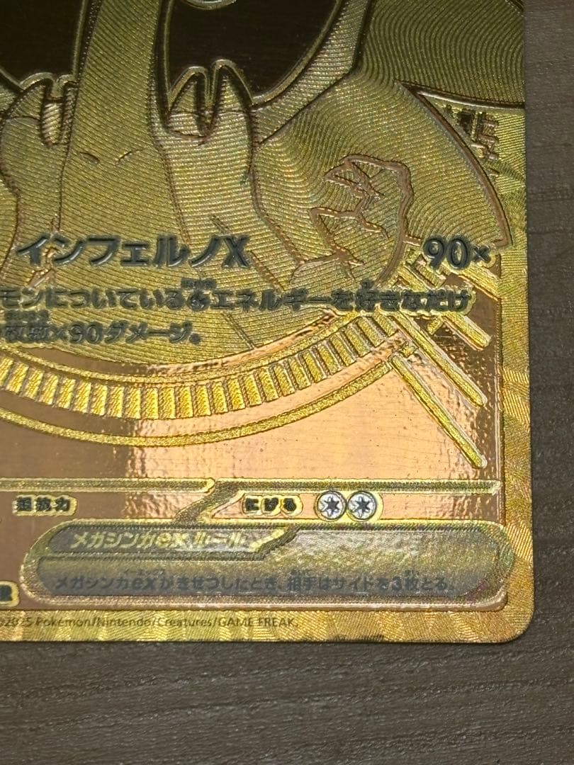 【早い者勝ち】ポケモンカード インフェルノX メガリザードンXex mur