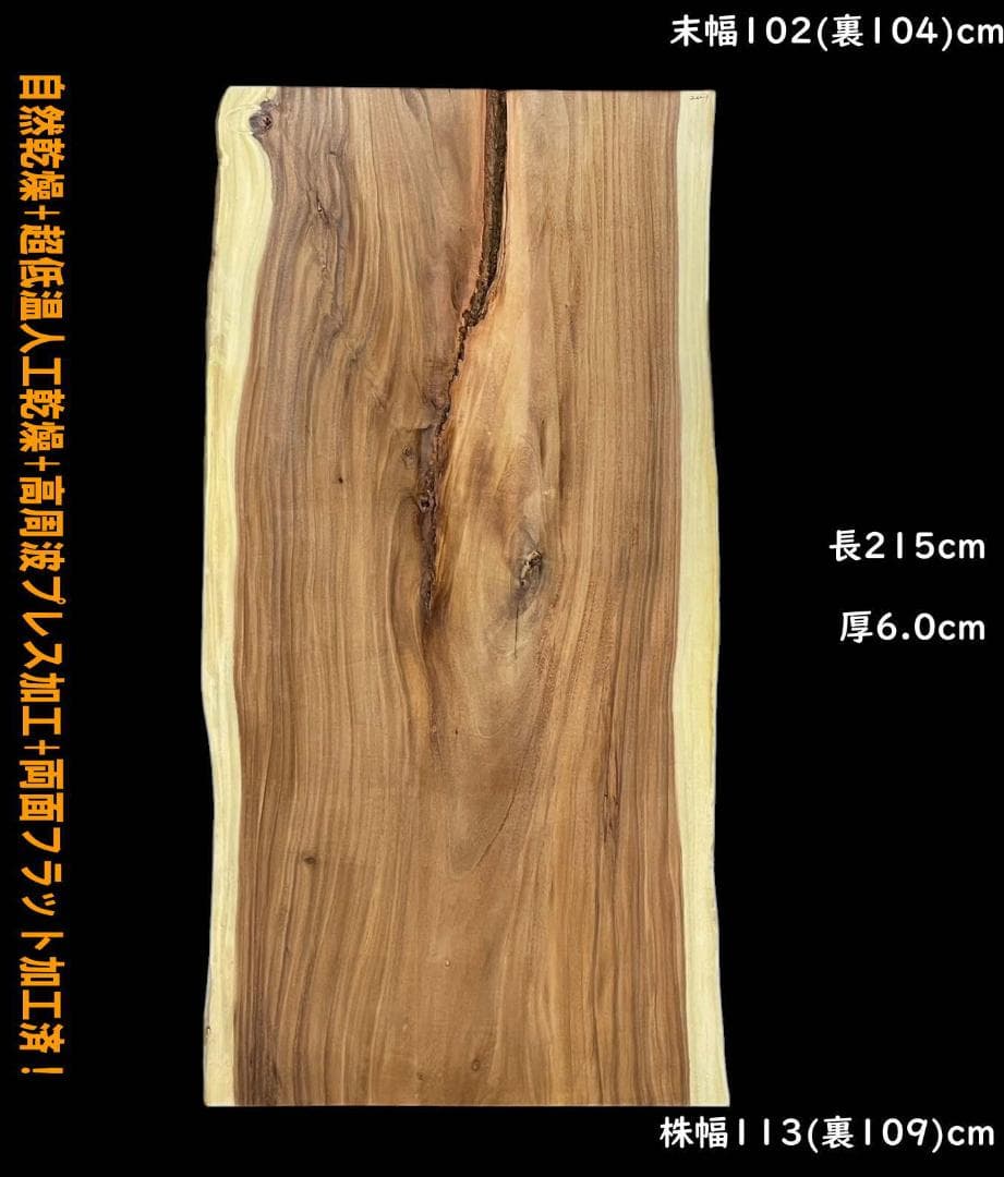 モンキーポッド　M260-1　一枚板　乾燥材　カウンター　テーブル　DIY　天板