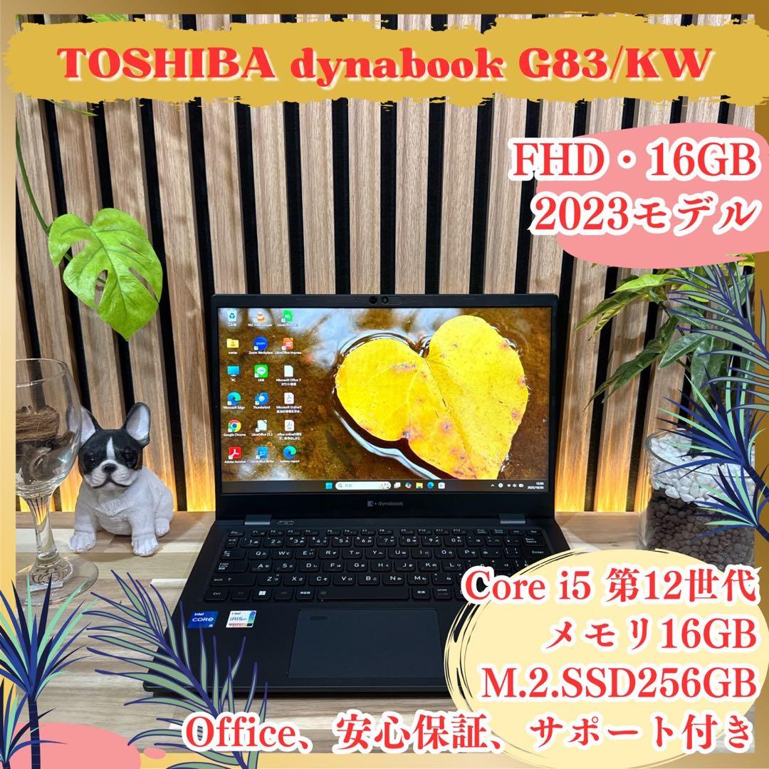 2023年9月発売‼️dynabook☘️第12世代☘️メモリ16GB☘ノートパソコン