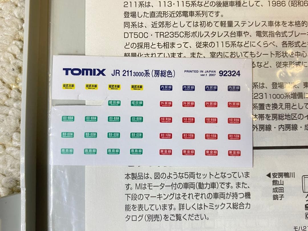 TOMIX トミックス　92324　JR211系3000近郊電車(房総色)セット