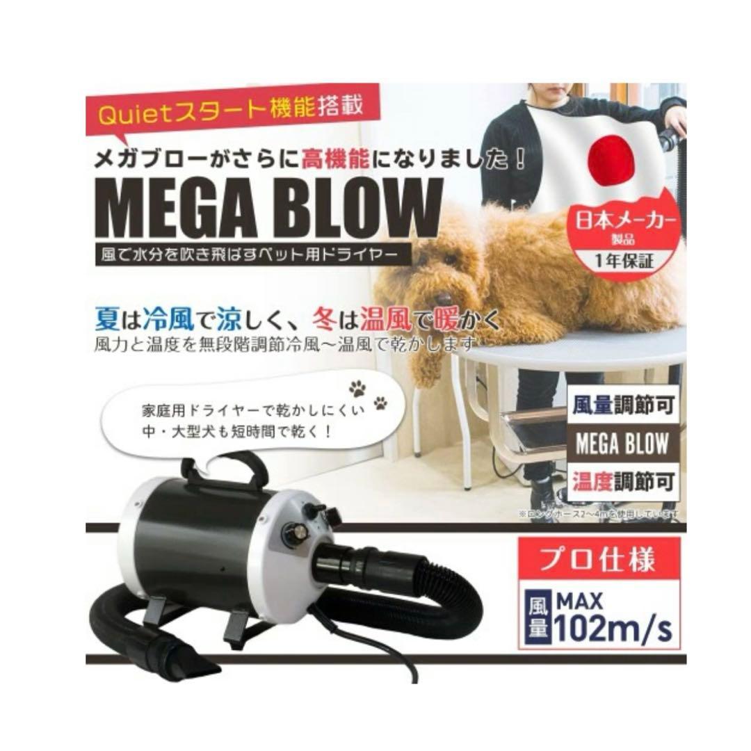 ペット用ドライヤー　ブロアー