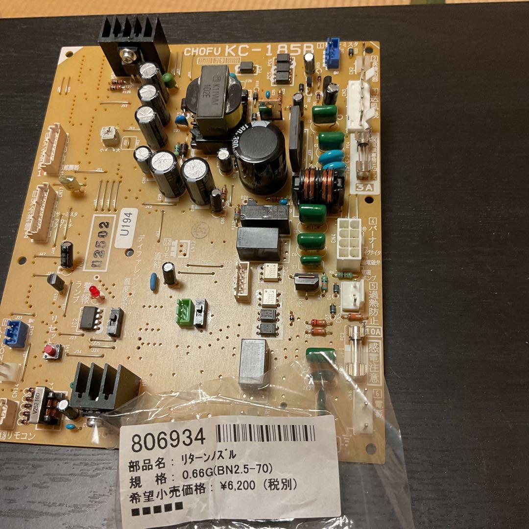 長府石油暖房機DBF−1700基板リターンノズル付