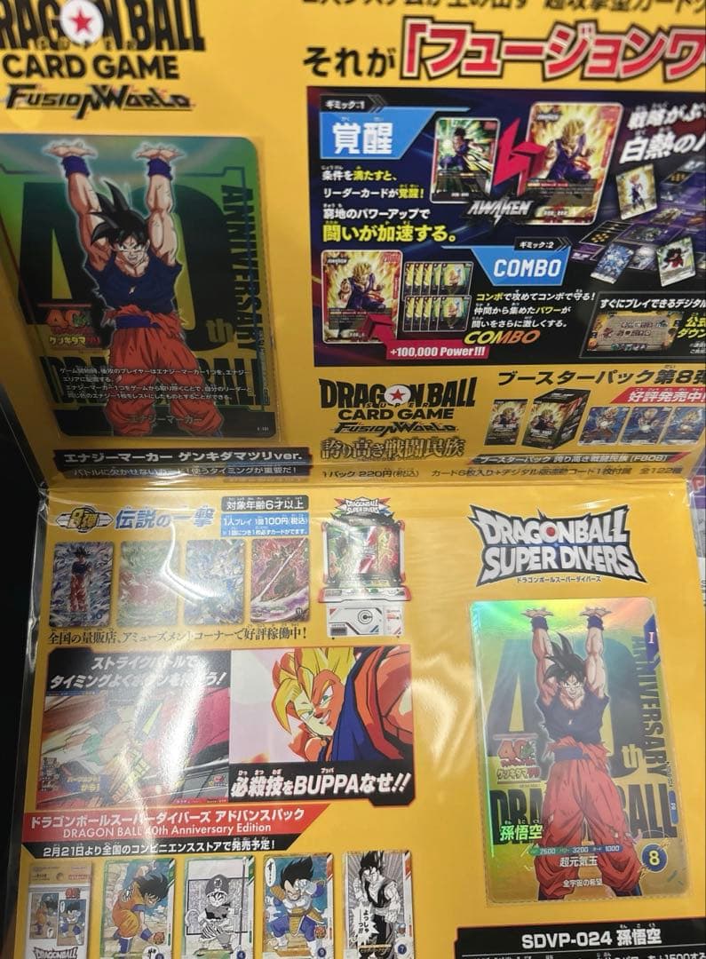 ドラゴンボール ゲンキダマツリ 入場特典