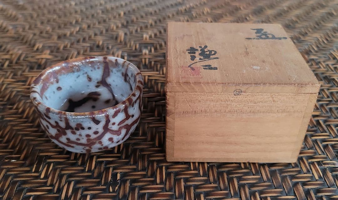 ぐい呑み  岸本謙仁