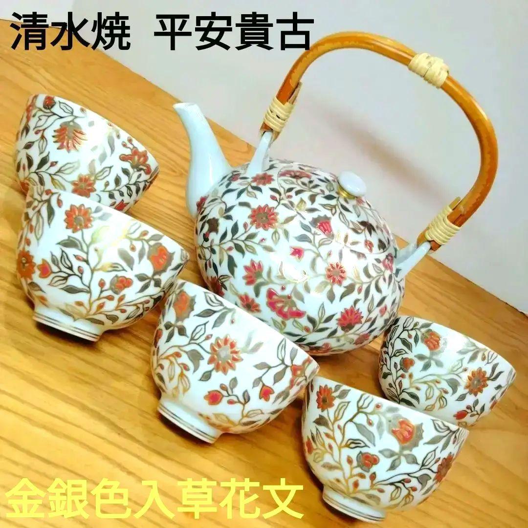 ☆ 平安貴古 清水焼 草花茶器揃