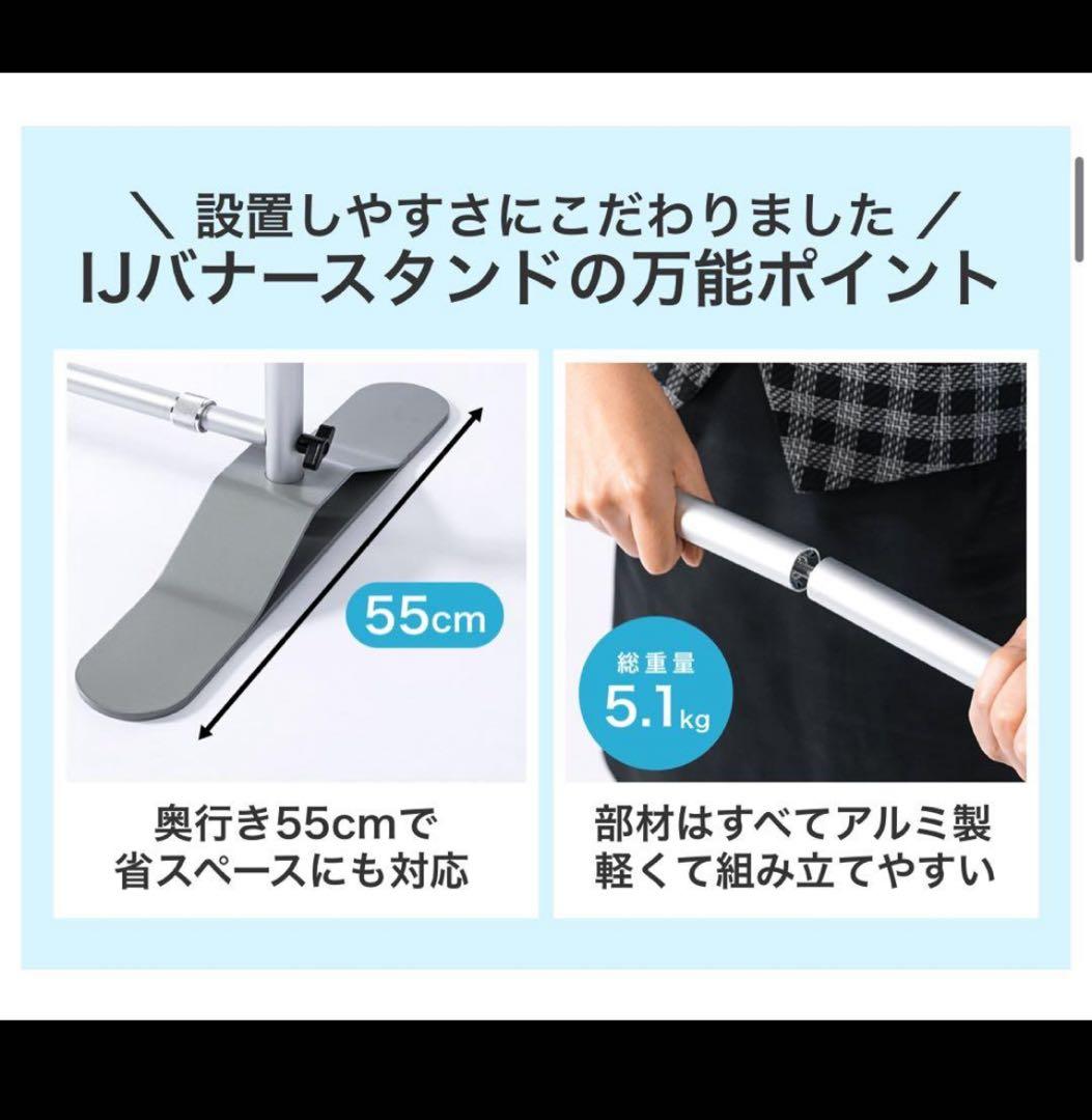 【バナー】IJバナースタンド 展示備品 ディスプレイ（定価77,000円）
