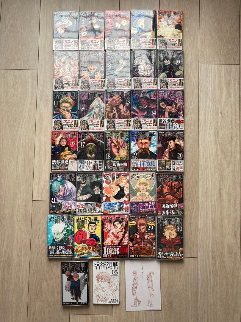 呪術廻戦 全巻セット ファンブック 0.5巻 帯付き ブックカバー、おまけ付き