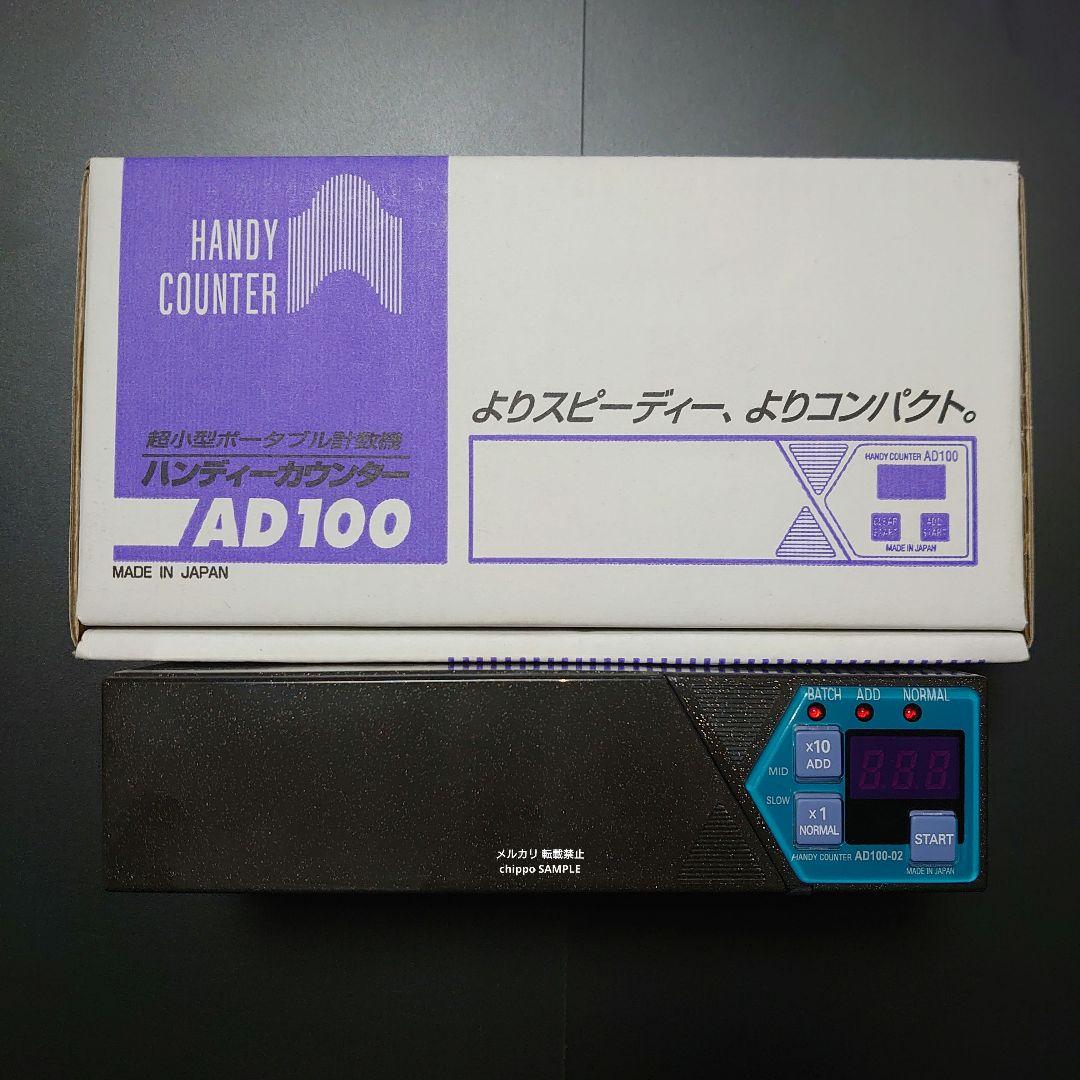 【極美品】スガイ総業 ポータブル 計数機 ハンディーカウンター AD100-02