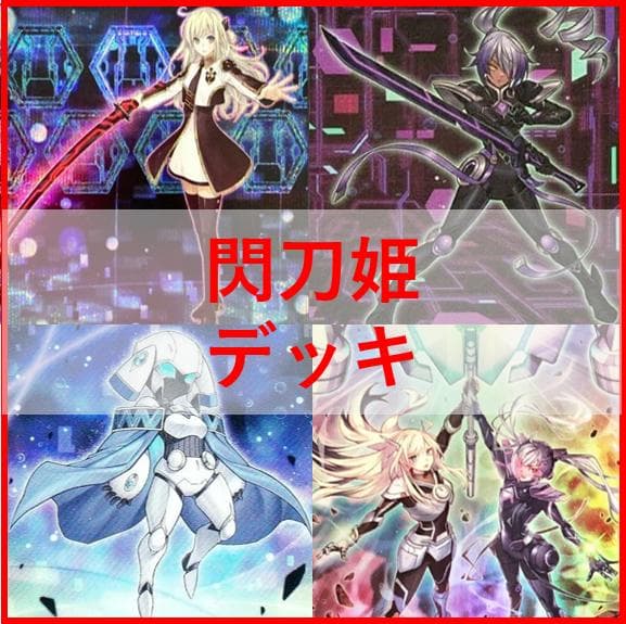 遊戯王　デッキ　閃刀姫　デッキ　エンゲージ・ゼロ　アマツ　カメリア[04363]