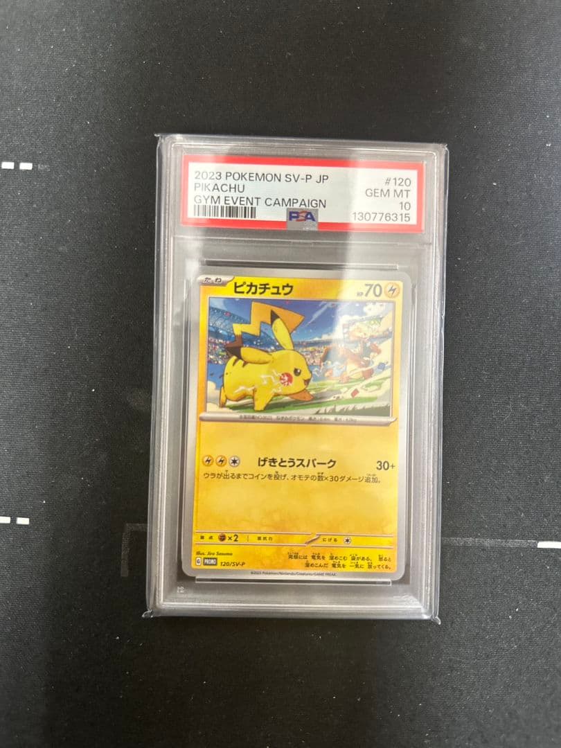 極美品‼️　ポケモンカード　PSA10　ピカチュウ　げきとうスパーク　１枚