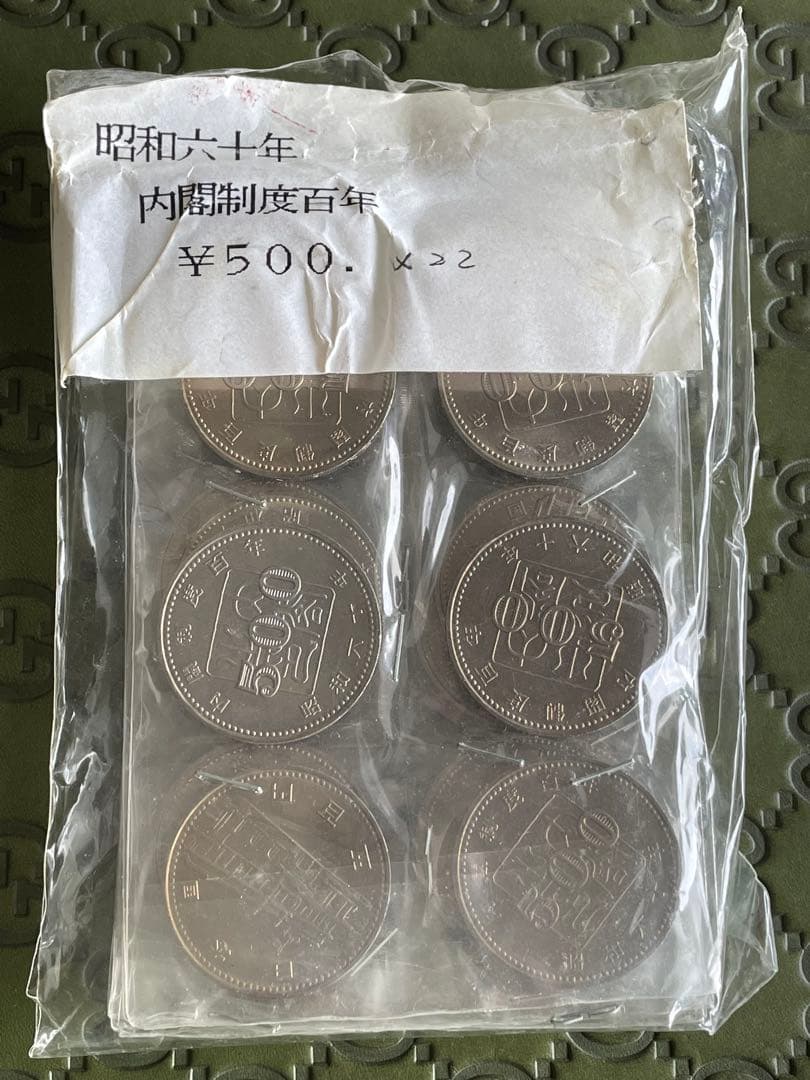 内閣府制度 100年 記念 プルーフ硬貨 500円 22枚セット 小分け可