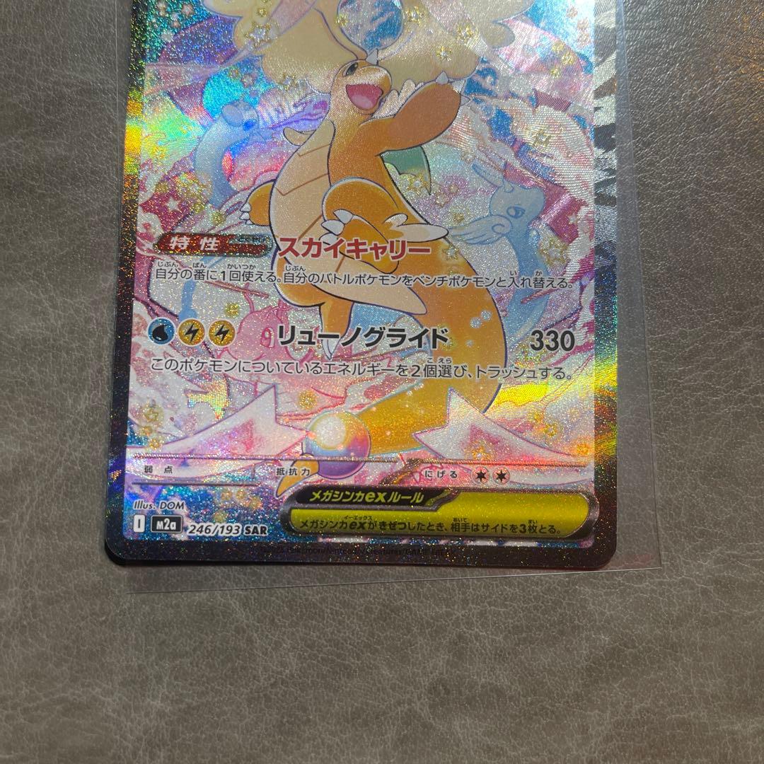 メガカイリューex sar 246/193 メガドリームex ポケモンカード