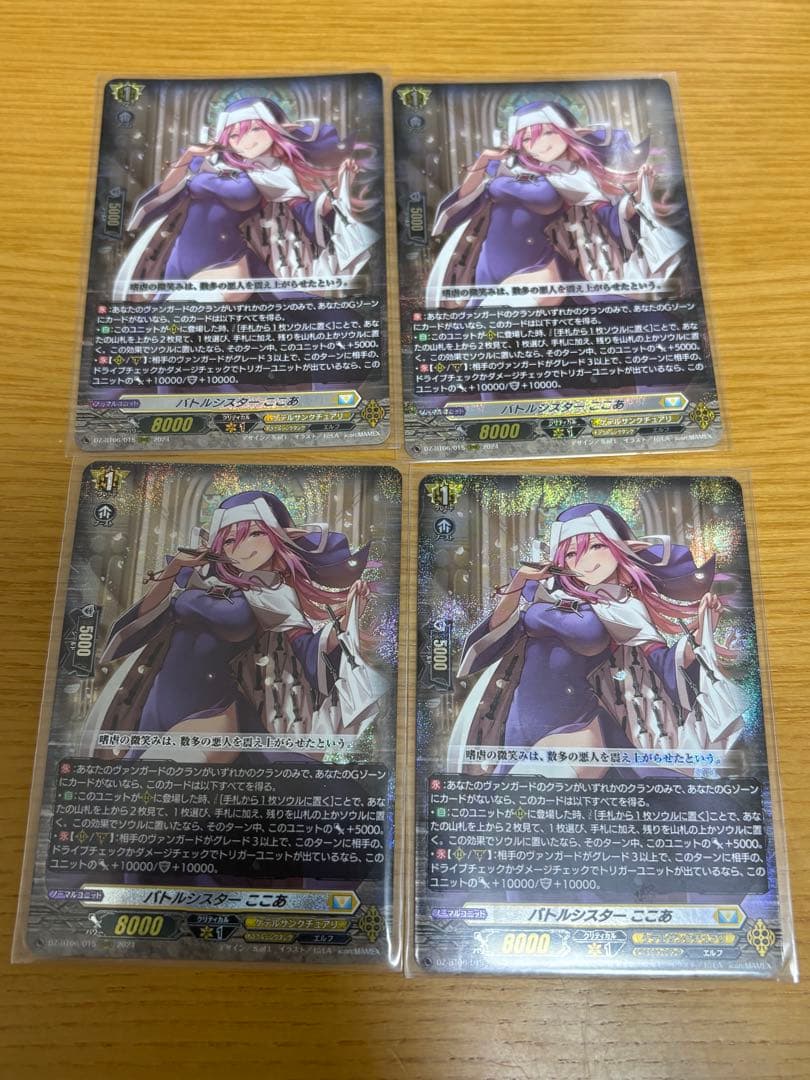 ヴァンガード バトルシスター ここあ　4枚セット