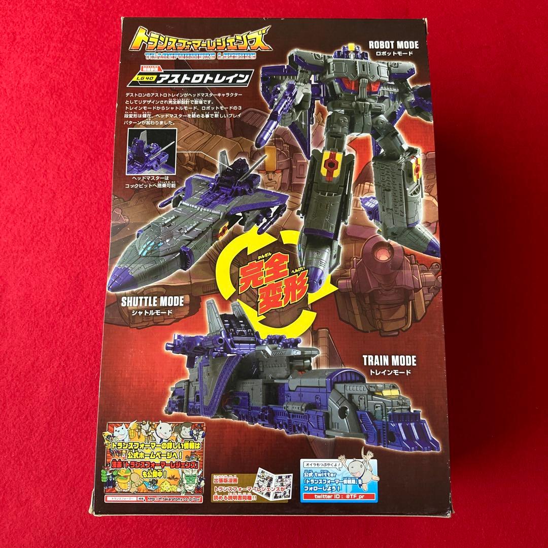 LG-40輸送参謀　アストロトレイン　トランスフォーマー　レジェンズ　LG-40