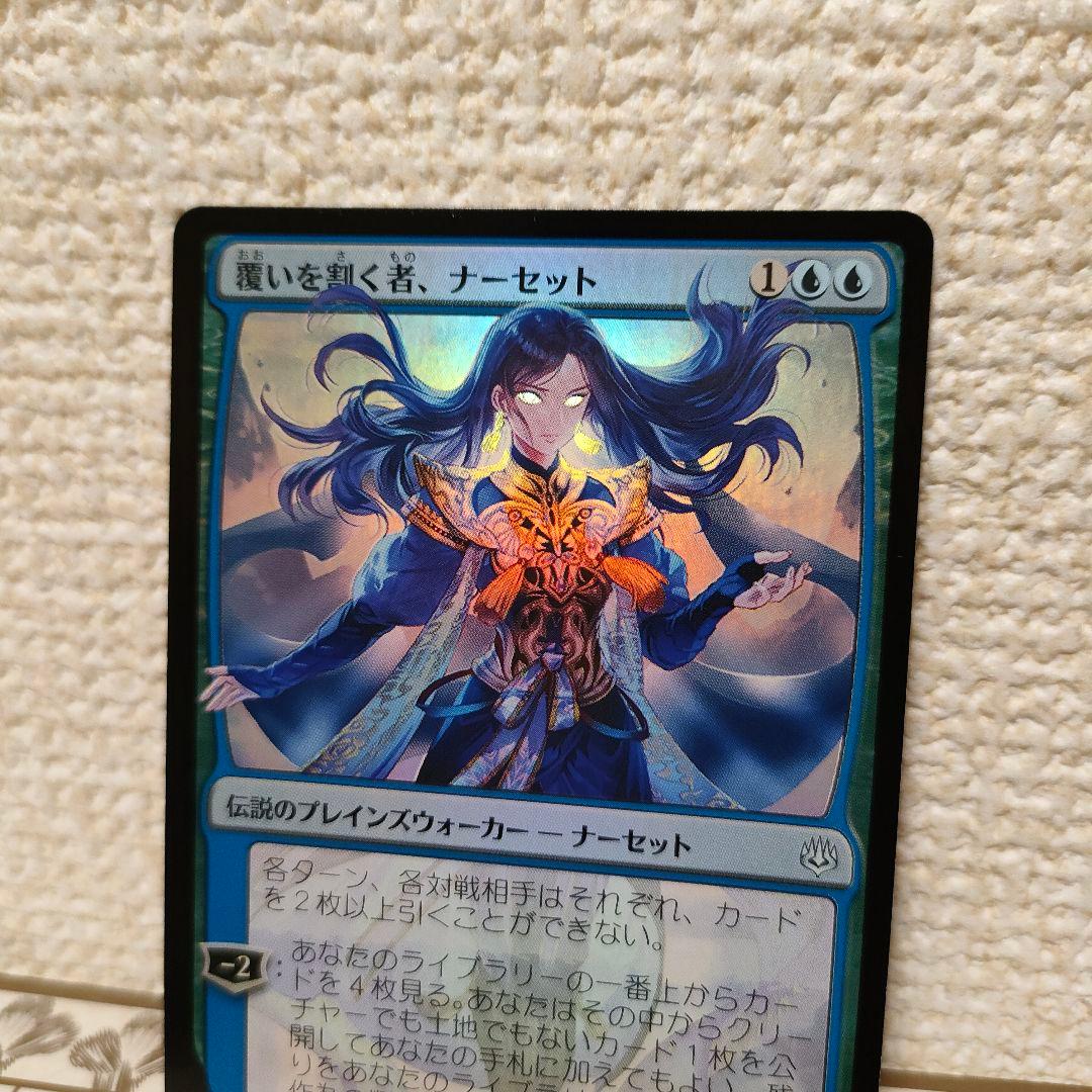 MTG 覆いを割く者 ナーセット 初版foil