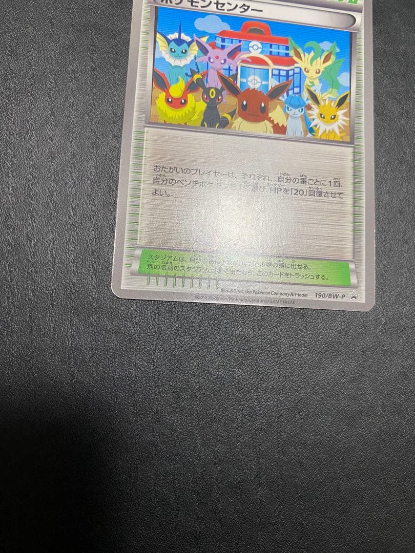 ポケモンセンター　プロモ　イーブイコレクション BW-P ポケモンカード