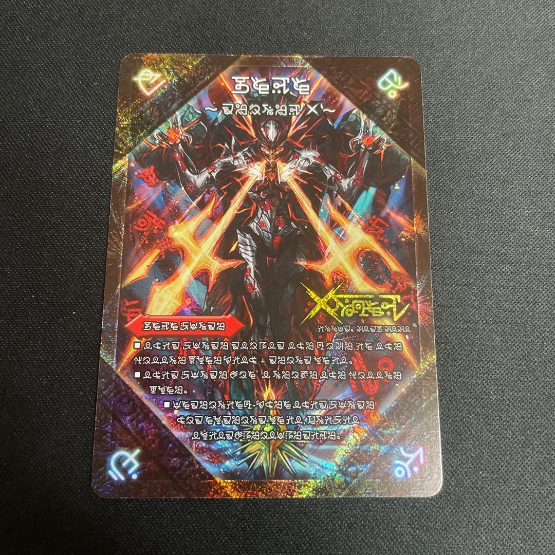 伝説の禁断 ドキンダムX シークレット