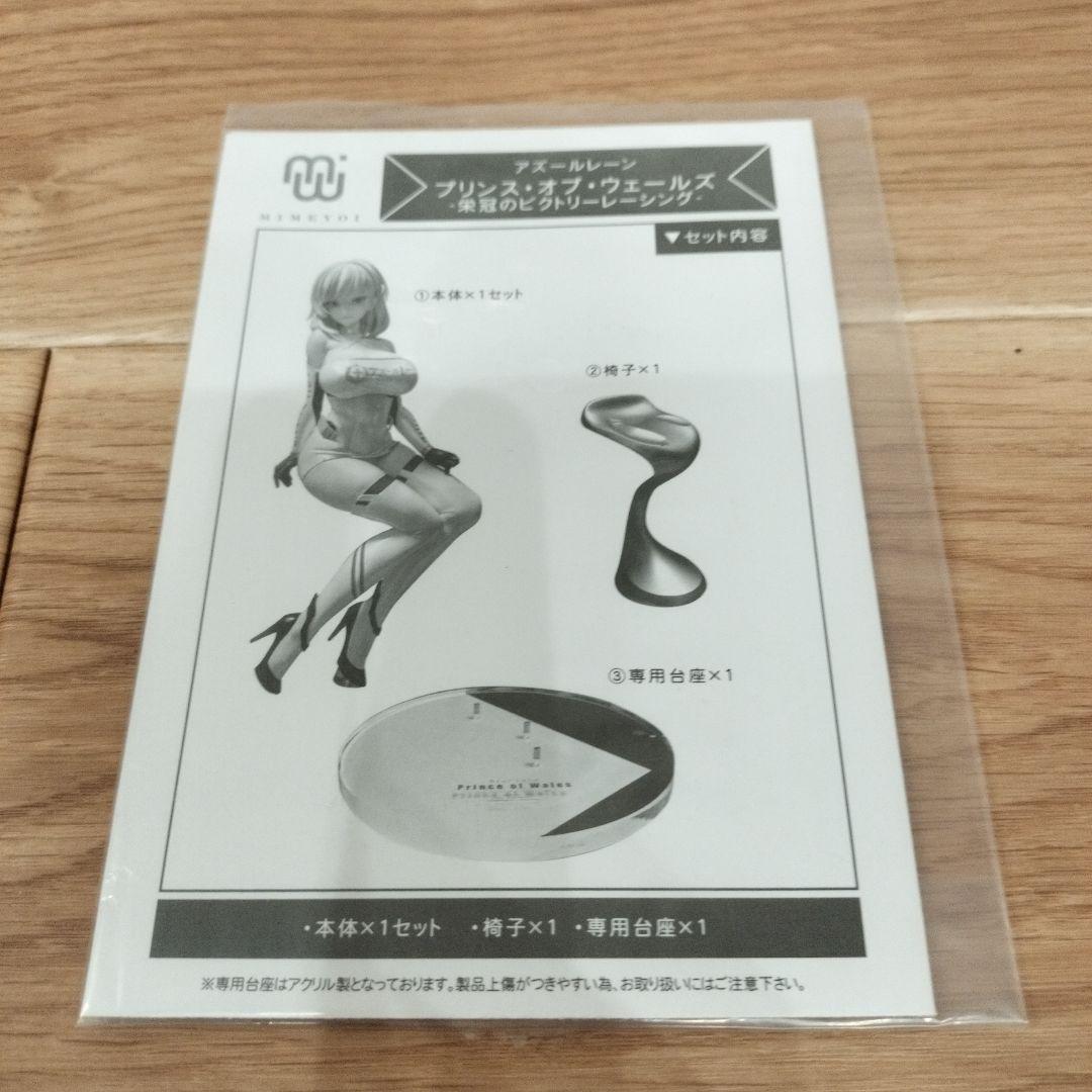 【美品】プリンス・オブ・ウェールズ 栄冠のビクトリーレーシング アズールレーン