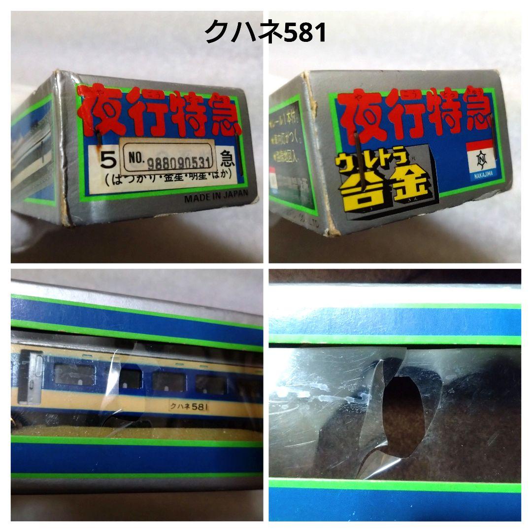 中嶋製作所 ウルトラ合金 夜行特急シリーズ セット 鉄道模型