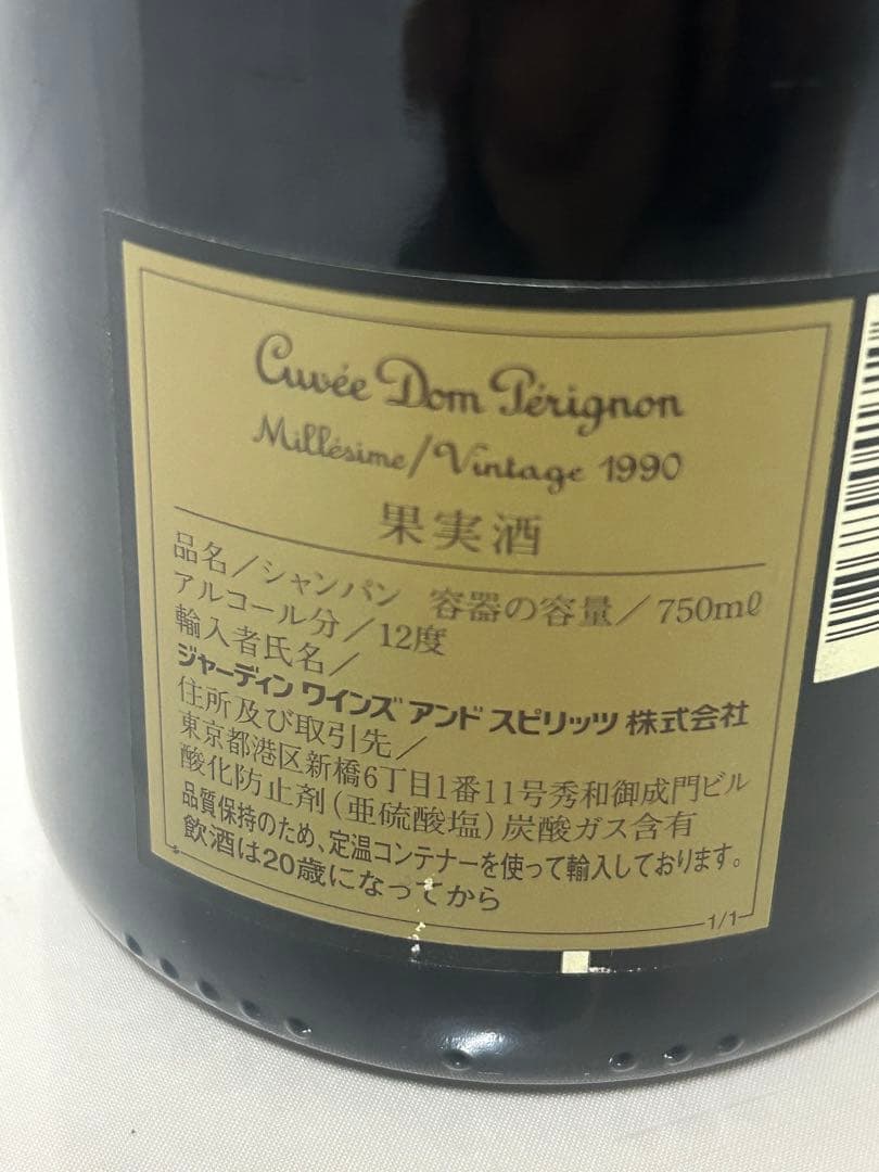 未開栓 モエ・エ・シャンドン ドン・ペリニョン ヴィンテージ 1990