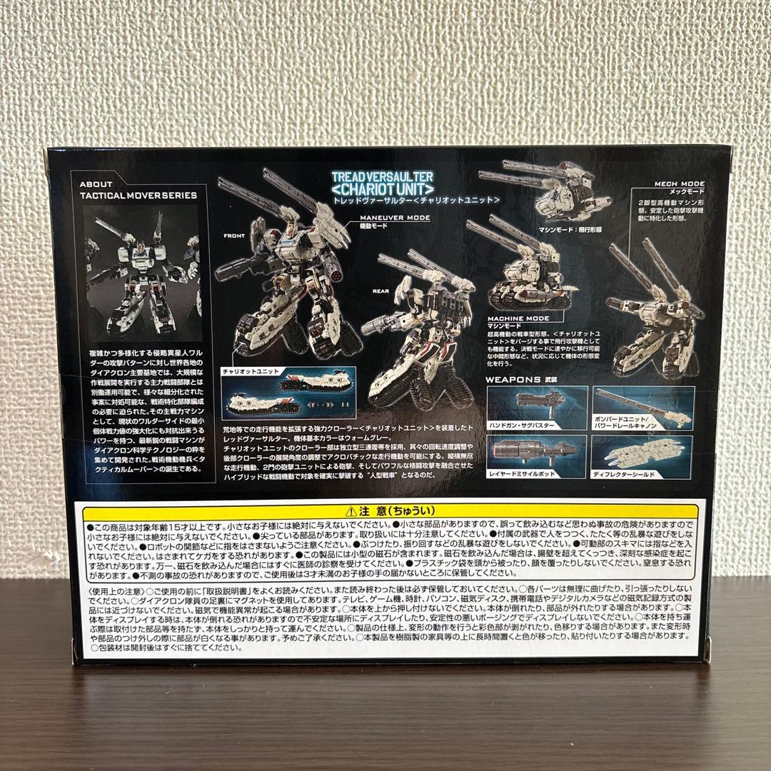 【美品】ダイアクロン　トレッドヴァーサルター