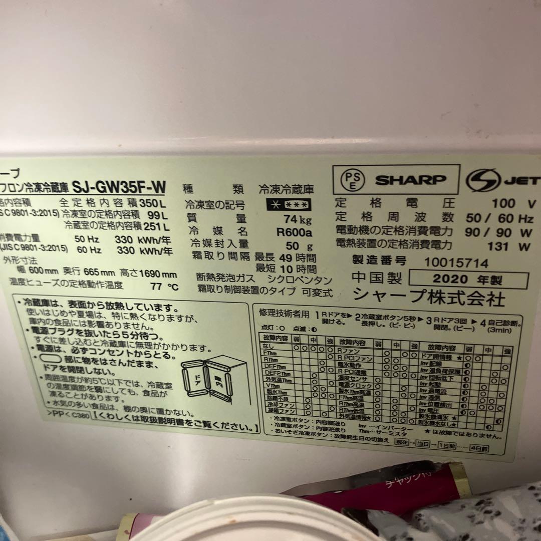 SHARP 冷蔵庫 SJ-GW35F-W 350L