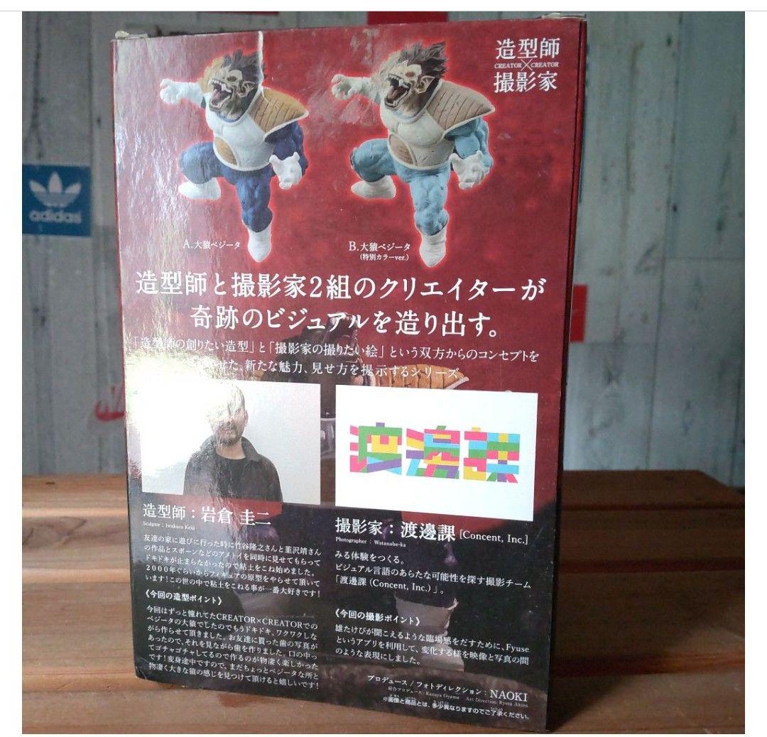 ドラゴンボール フィギュア 大猿 ベジータ 国内正規品