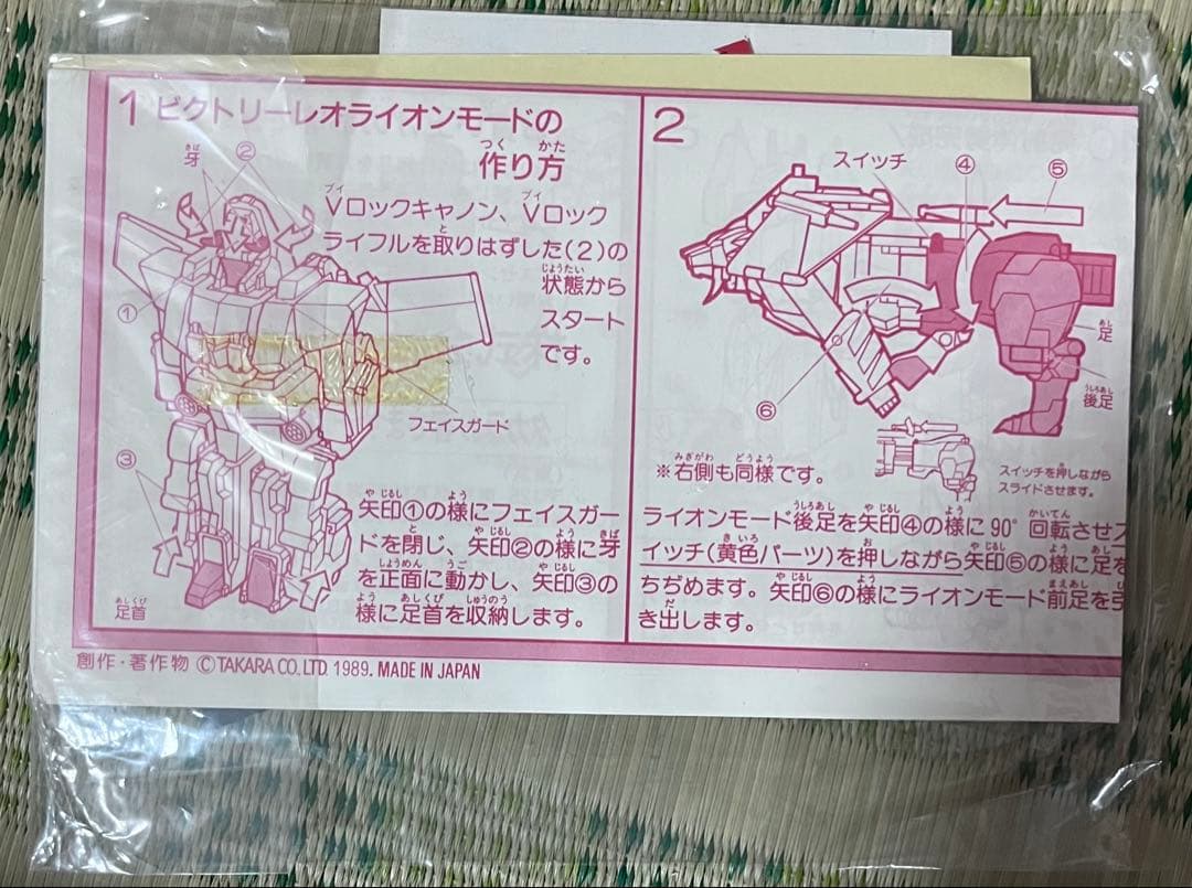 タカラ　トランスフォーマービクトリー　スターセイバー　＆　ビクトリーレオ