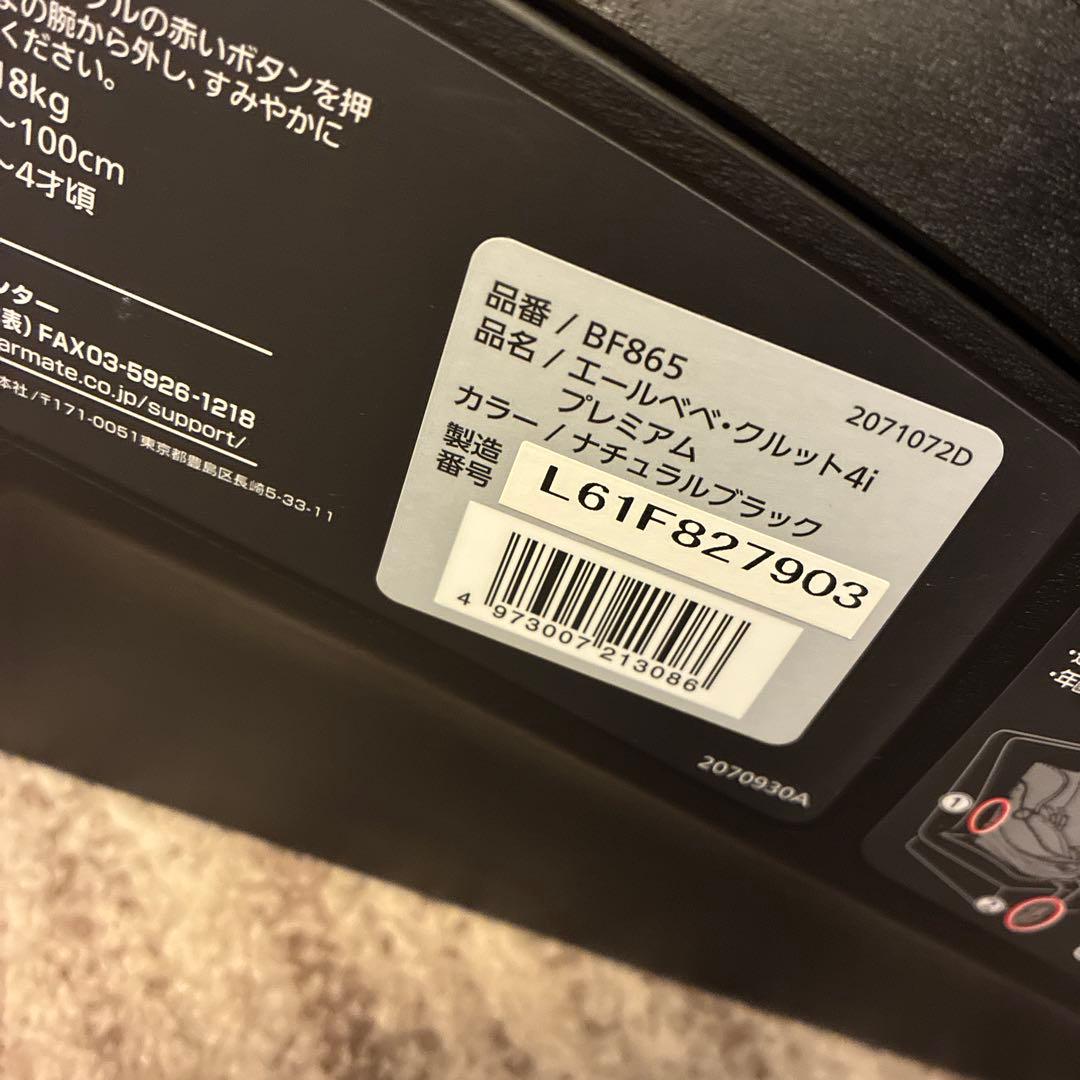 エールベベ　チャイルドシートクルット4i プレミアム　 ISOFIX 美品