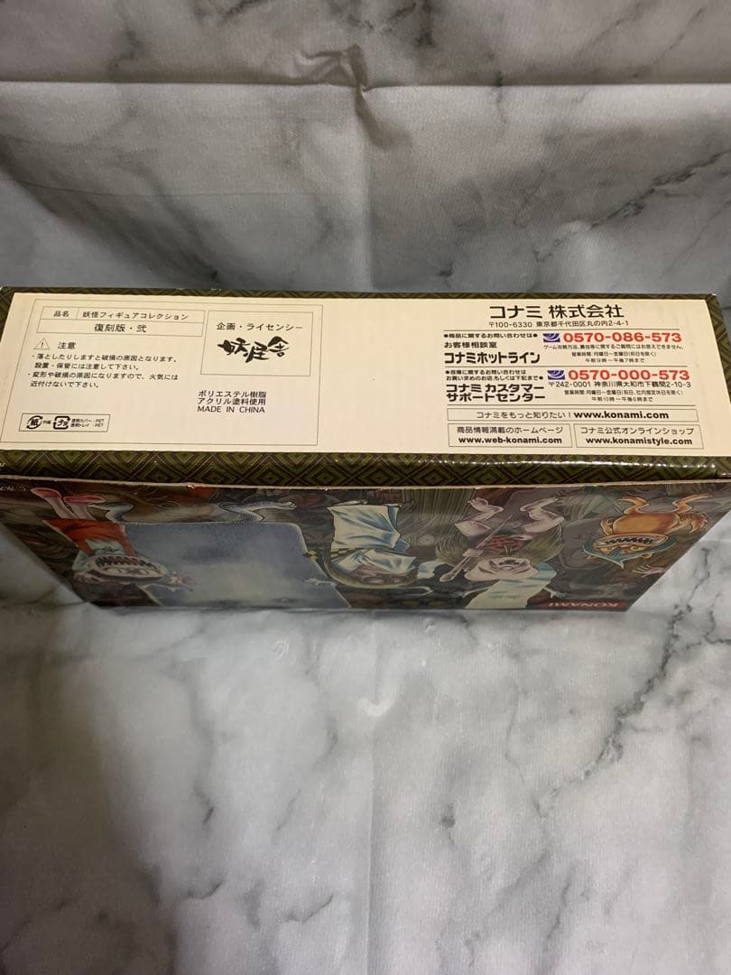 ★ ゲゲゲの鬼太郎 妖怪フィギュア コレクション 復刻版 弐★【未開封】