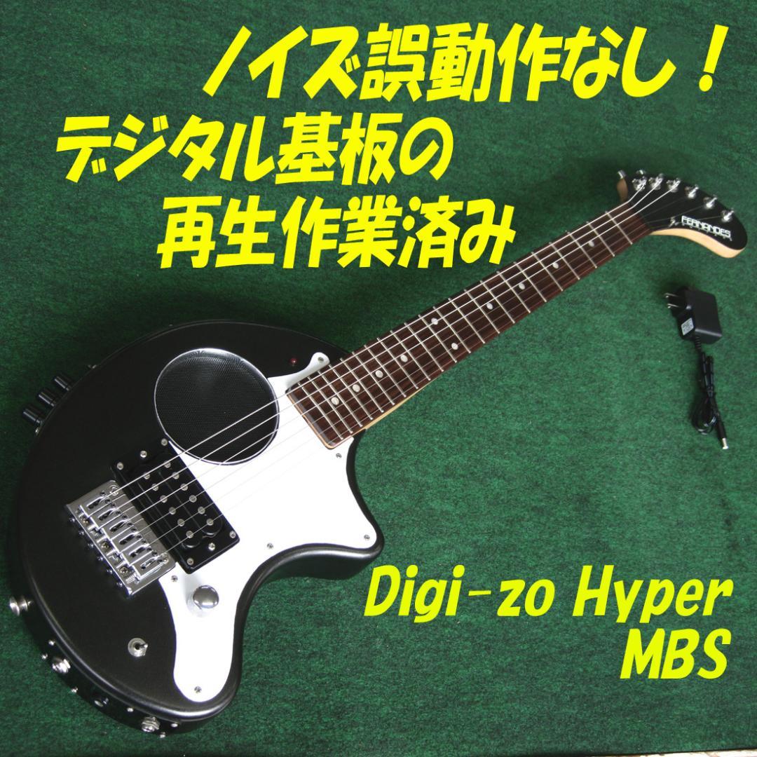 ■■DIGI-ZO HYPER MBS デジタル基板の再生作業、メンテ済み！