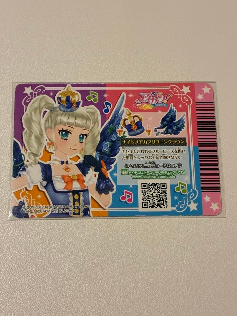 アイカツカード　ナイトメアカプリコーンコーデ