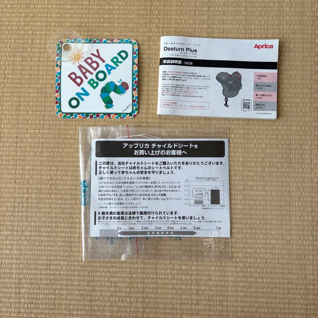 アップリカ　ディアターンプラスプレミアム