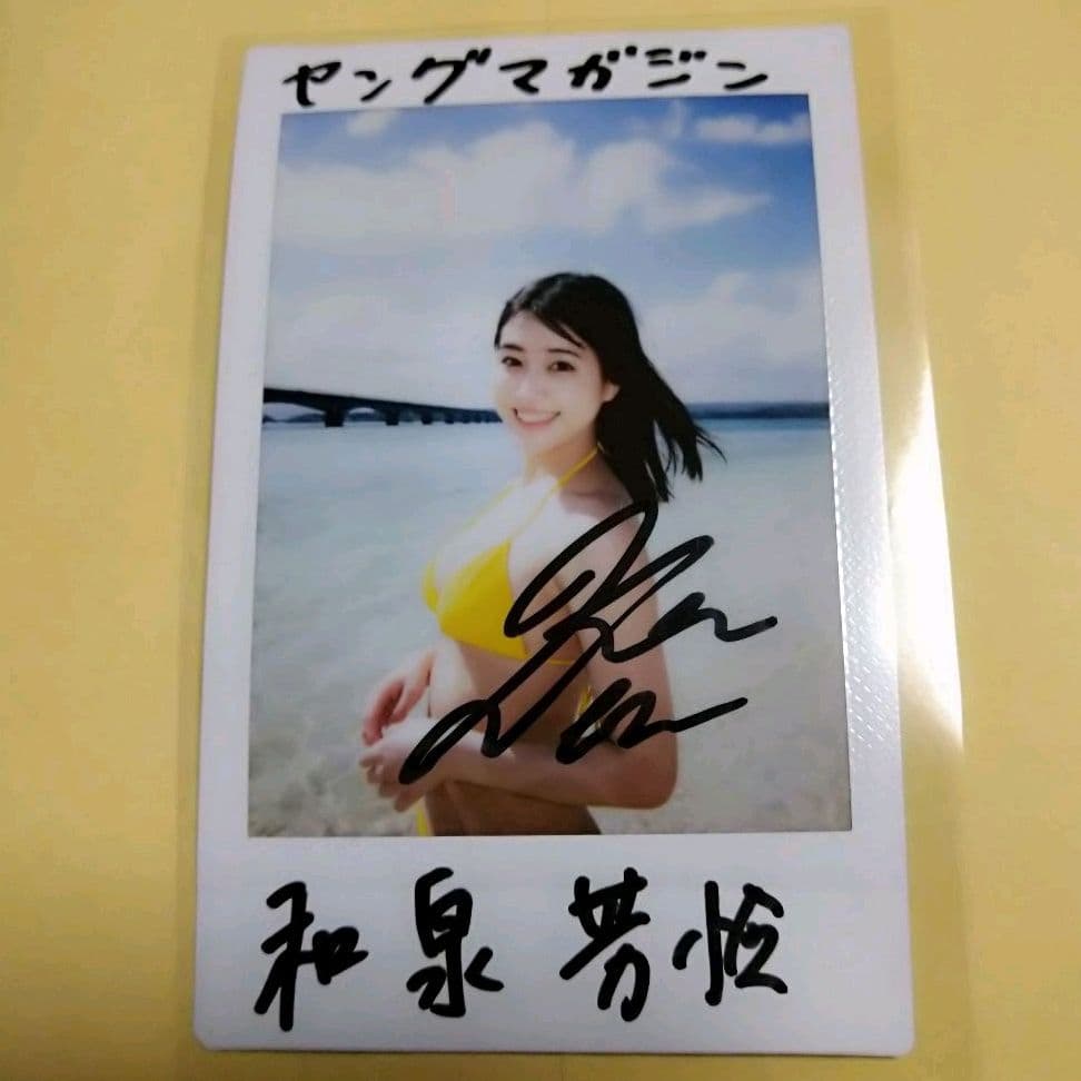 ミスマガジン 2021 和泉芳怜 直筆サイン入りチェキ ヤンマガ第51号 当選品