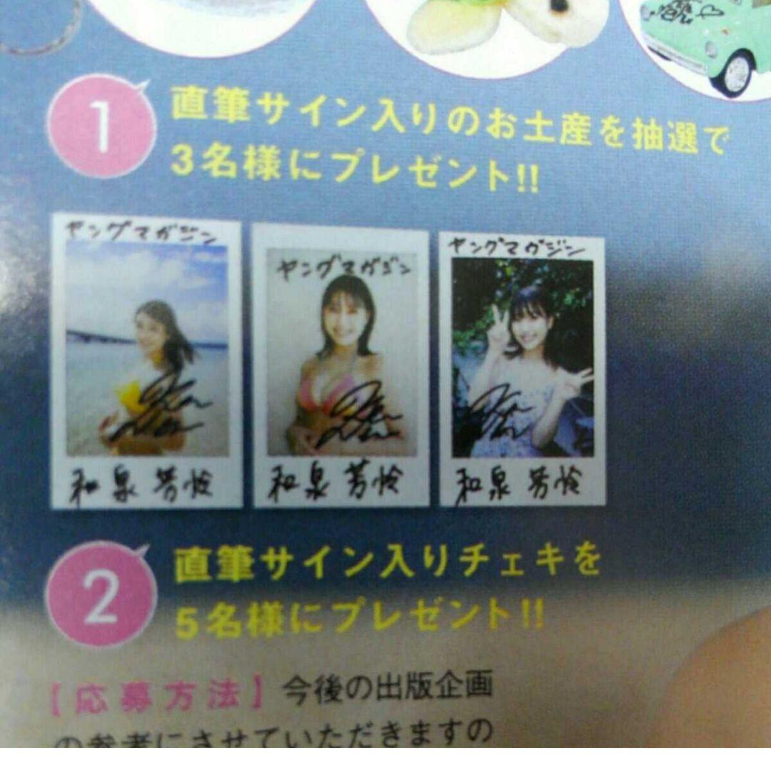 ミスマガジン 2021 和泉芳怜 直筆サイン入りチェキ ヤンマガ第51号 当選品