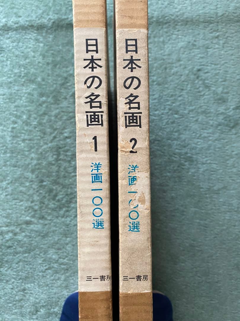 日本の名画1・2 洋画100選(レプリカ) 19作品