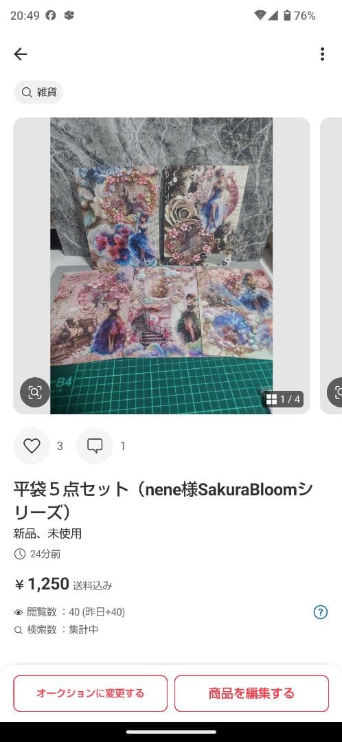 平袋８点セット（nene様天空シリーズ）