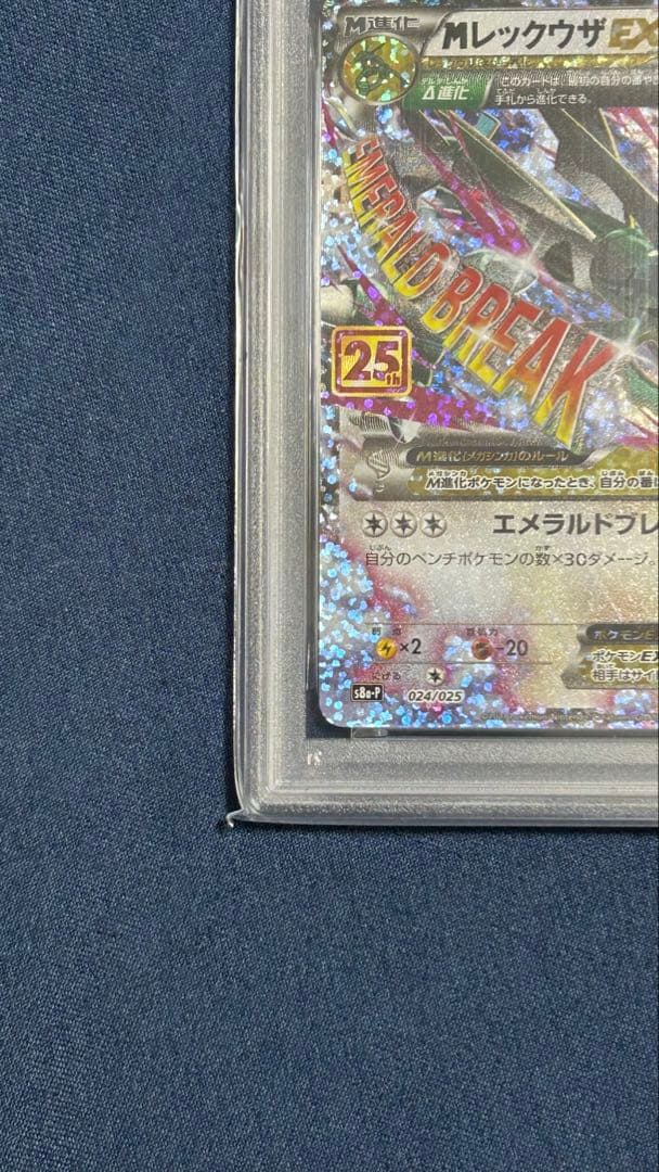 MレックウザEX 【PSA10】2021年 25周年記念版